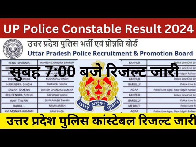 up police  constable  result  2024|up police constable  result  kaise chek kare?UP Police Constable