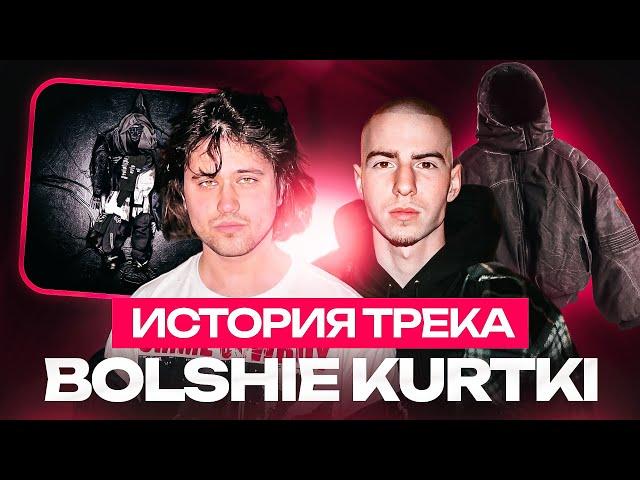 SALUKI & FRIENDLY THUG 52 NGG - BOLSHIE KURTKI / ИСТОРИЯ ПЕСНИ от СОЗДАТЕЛЕЙ (Trippy Ocean & PVNIKA)