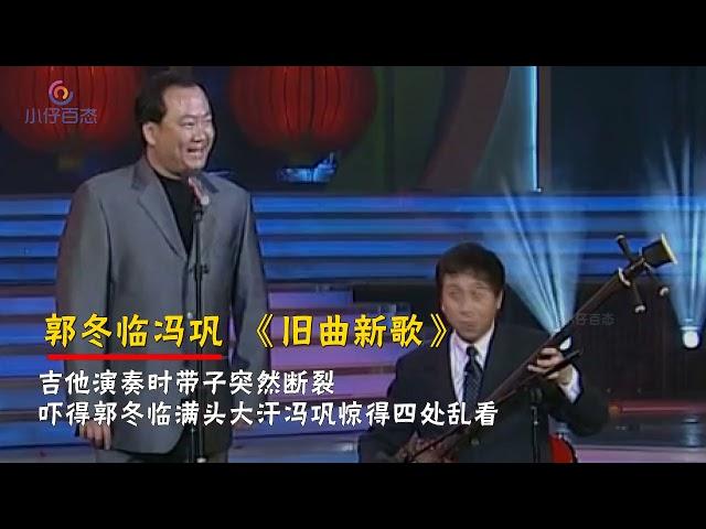 历届春晚十大演出失误，宋丹丹痛哭，岳云鹏嘴瓢机智圆场成赢家