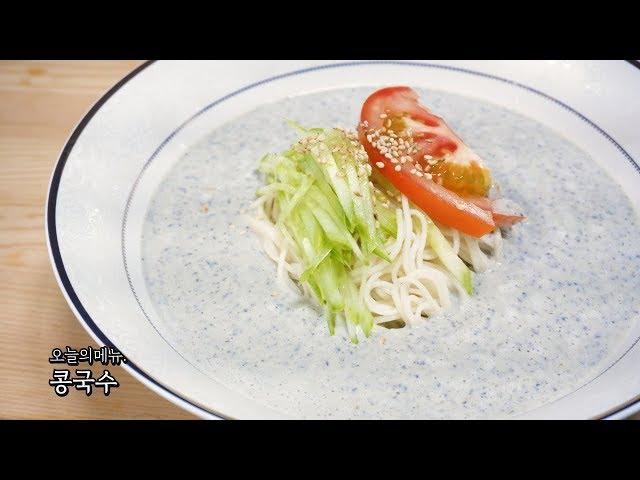 콩을 직접 갈아 고소하고 맛있는 콩국수 만들기 [엄마의손맛]