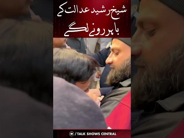 Sheikh Rasheed Court Kay bahir Rone Lage | #sheikhrasheed #court #arrest #imrankhan | TE2K