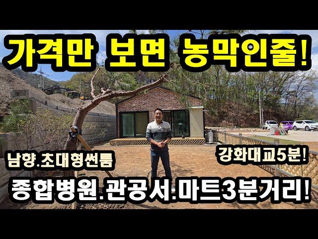 NO309#가격만보면 농막인줄안다,강화전원주택,강화도전원주택