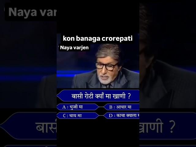 Answer it #i #kbc #pahadibyhurt408 #minivlog