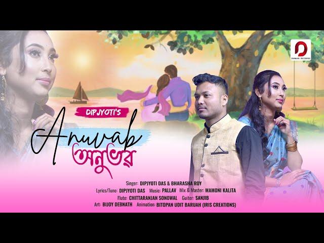 ANUVAB - Dipjyoti Das | Bharasha Roy | Pallav Das | New Assamese Lyric Video Song 2022