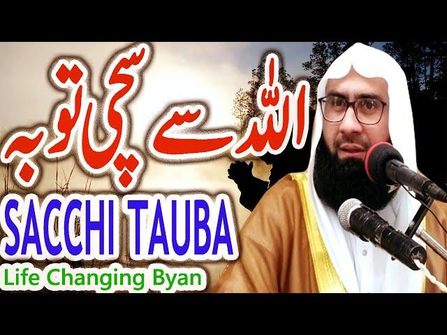 Allah se Sachi Tauba | Sachi Tauba ka Tarika | Molana Ahmad Jamshed Khan