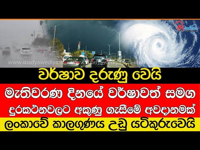 මැතිවරණය දිනයේ දුරකථනවලට අකුණු ගැසීමේ අවදානමක්