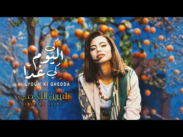 Chirine Lajmi - KI LYOUM KI GHEDDA