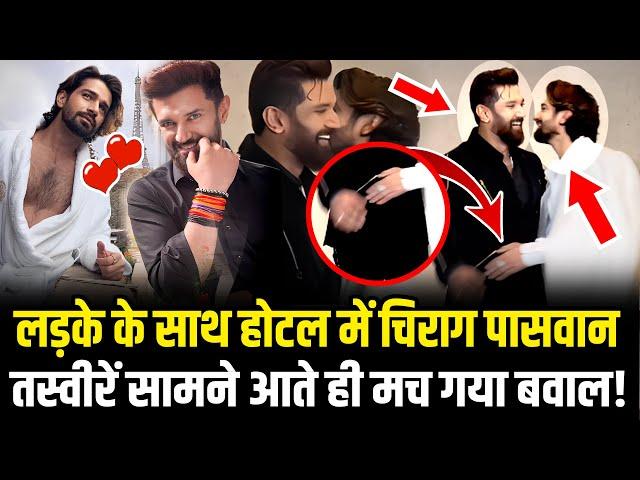 Chirag Paswan Vishal Singh: लड़के के साथ रिश्ते में हैं मंत्री चिराग पासवान? होटल के फोटो से बवाल!