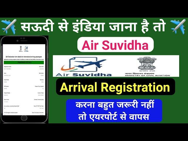 Air Suvidha Registration | How To Fill Self declarations Form | Air Suvidha registration kaise karen