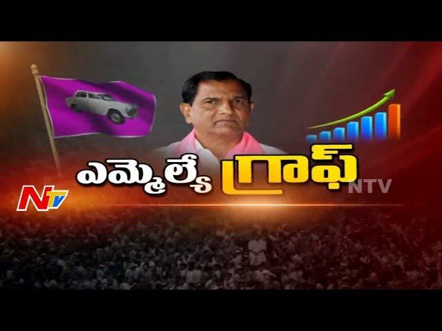 Shadnagar MLA Anjaiah Yadav || Special Ground Report || MLA Graph || NTV