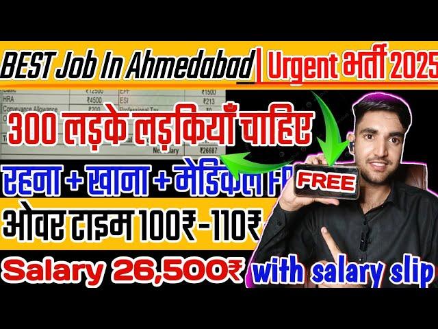 Best JOB In Ahmedabad | Salary 26,500 -/PM | Urgent Bharti | Room + Food +  Free @jobtreasure