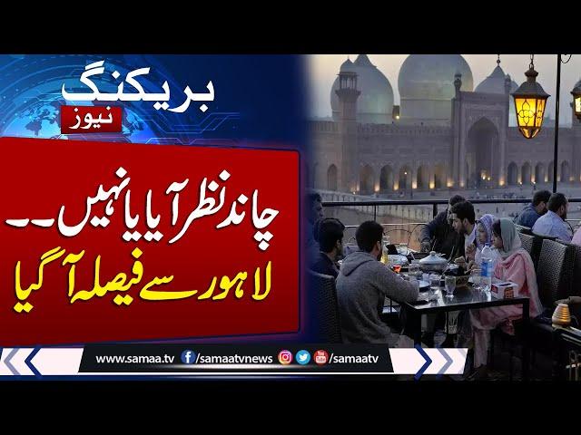 Ramadan 2025 Moon Sighting in Pakistan | Latest Update From Lahore | Samaa TV