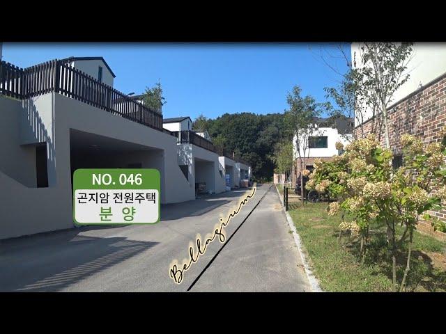 분양 NO. 46 경기 광주시 곤지암읍 곤지암리 전원주택 분양 !