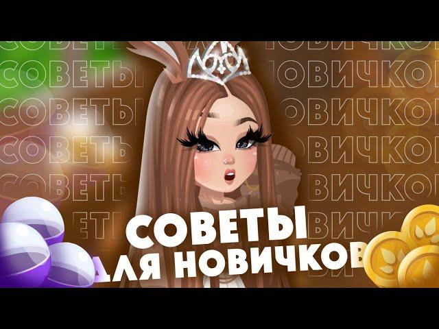 СОВЕТЫ ДЛЯ НОВИЧКОВ | HighRise Here