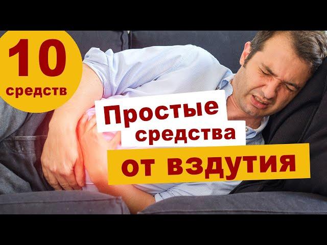 10 средств от газов и вздутия живота