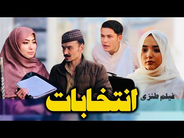 Election - Hazaragi Short Film || انتخابات