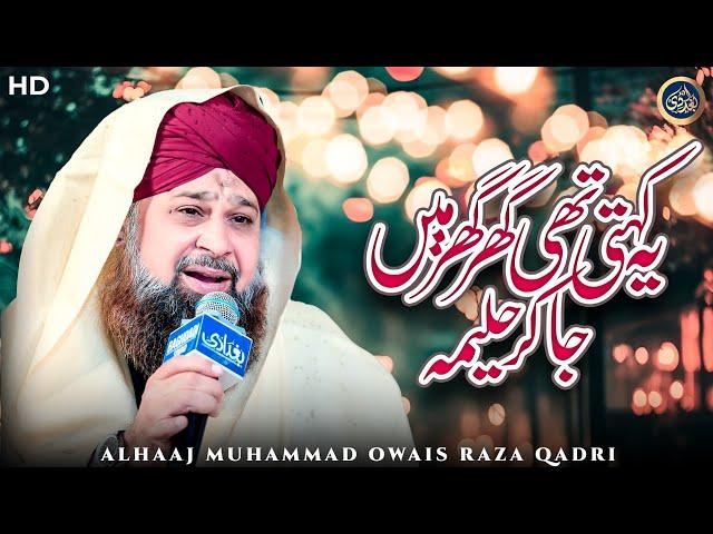 Yeh Kehti Thi Ghar Ghar Main Ja Kar Haleema - Owais Raza Qadri - 2024