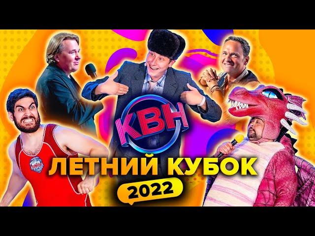 КВН. Летний кубок 2022: Борцы. Северный десант / Сборная Пермского края / Русская дорога