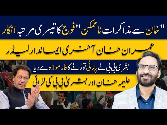 Establishment has no intentions of working out a deal with  Imran Khan | Neutral By Javed Chaudhry