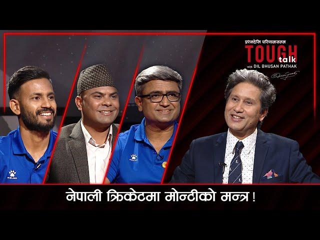 अबको क्रिकेट: खेलाडी, प्रशिक्षक र अधिकारी के भन्छन्?|Monty Desai, Arif Sheikh & DR Pathak #TOUGHtalk