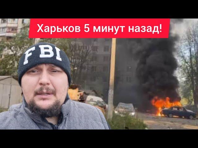 Харьков. 21.11.24  ВЗРЫВЫ  Город Пустой Нет Продуктов ⁉️