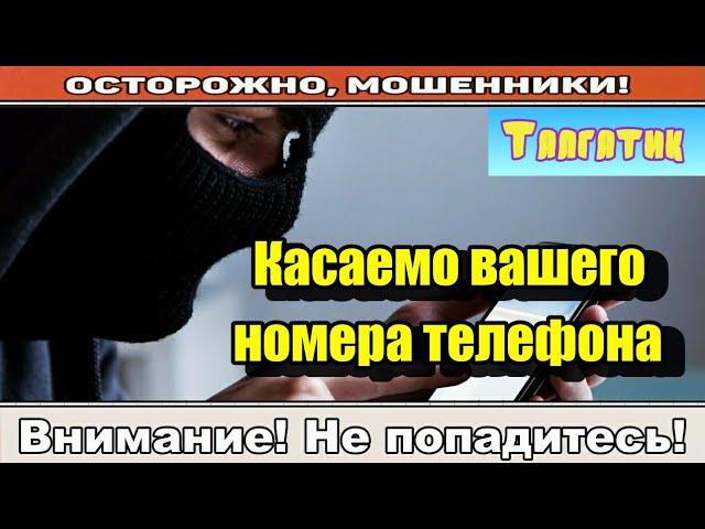 Мошенники звонят по телефону / Академия Т-банка..