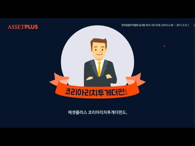 에셋플러스 코리아리치투게더