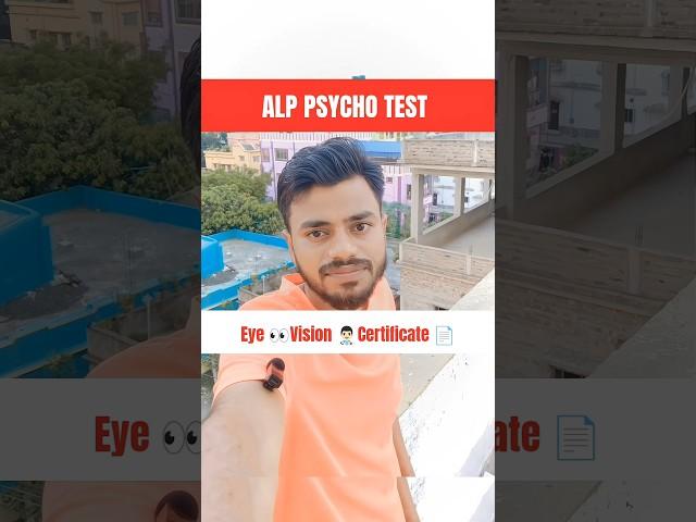 Alp Psycho Test में लगेगा Vision Certificate  #shorts #rrbalp #alppsychotest #vision #alpexam #rrb