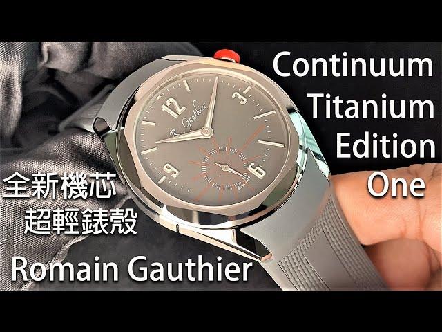 【第四款新機芯問世】Romain Gauthier Continuum Titanium Edition One