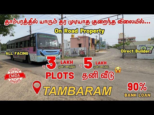 CMDA Approved Plots in Chennai Tambaram | Low Budget Lands in Tambaram | Plots in Naduveerapattu