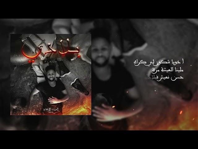 FLACK - BLADI بلادي  ( Official Lyrics Video )