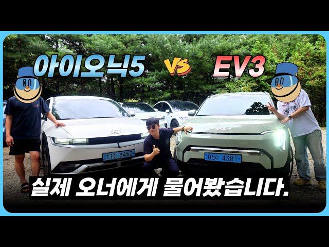 EV3와 아이오닉5 중 고민될 때 보세요.