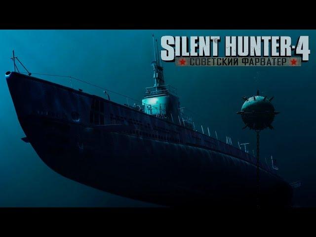 Артём подводник. Silent Hunter 4. Советский Фарватер. Стрим #3