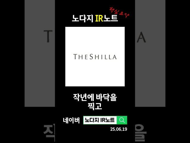 호텔신라 지금 변화의 바람이 부는 이유는?