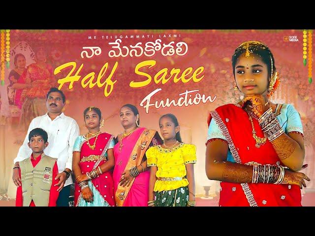 నా మేనకోడలి"Half saree" ఫంక్షన్|Telugu traditional half saree function| Family function vlog |