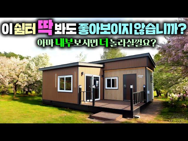 체류형쉼터 출시허자마자 줄서서 보시는 이유가 있네요  !! 거주용으로도 손색없는 중부1지역 준공가능한 소형주택 !! #펜션#세컨하우스#별장#이동주택#농가주택#정하우징#농막
