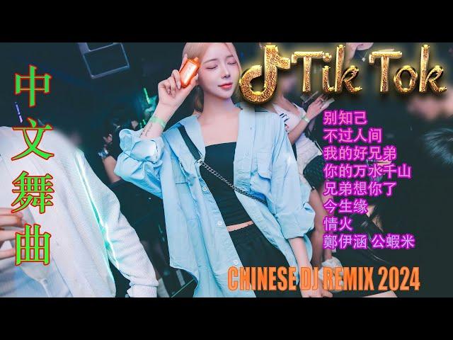 舊夢不須記 - Chinese Dj Remix 2024 ️ DJ抖音版2024 - 最好的音樂Chinese DJ Remix  Hot Tiktok Douyin Dj 抖音版2024