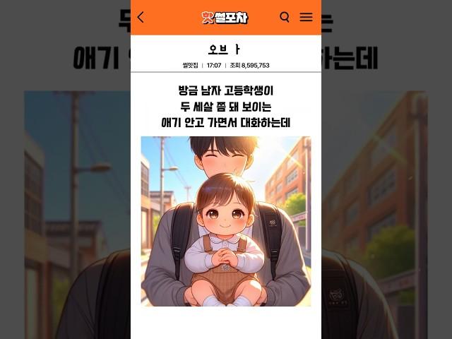 오브 ㅏ #꿀잼 #쇼츠 #썰 #연애 #썰풀기 #이야기타임 #시간순삭 #썰만화 #썰맛집 #연애썰