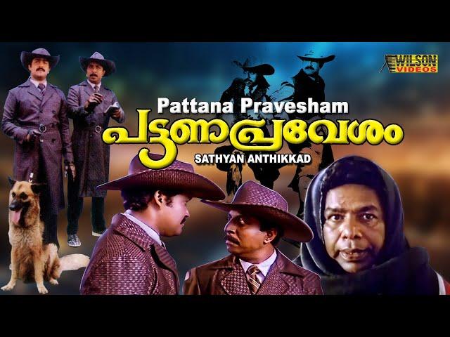 Pattanapravesham Malayalamm Full Movie | Mohanlal | Sreenivasan | Evergreen Comedy Movie | HD