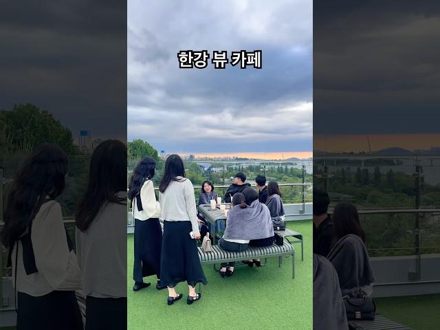 ️한강 매니아라면 무조건 가야 하는 곳! 감성 제대로 터지는 “강변서재” 커피 한 잔이면 하루가 힐링 그 자체 #한강 #강변서재 #감성카페 #여의도 #한강뷰