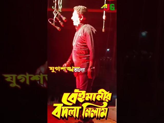 Bengali jatra 2024 #jatra #bengalijatrapala #bestjatra #youtubeshorts #youtubevideo