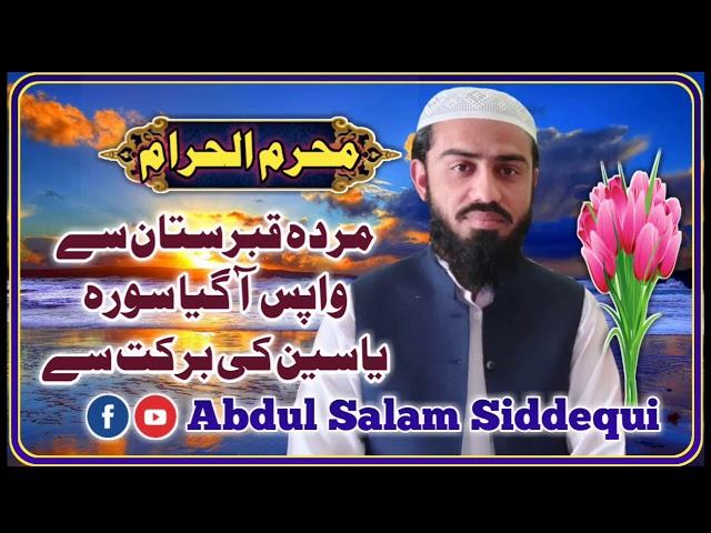 مردہ قبرستان سے واپس آگیا سورہ یاسین کی برکت سے   عبدالسلام صدیقی