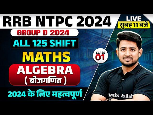 RRB NTPC MATHS CLASSES 2024 | ALGEBRA (बीजगणित) PART -1| RRB NTPC MATHS 2024 | MATHS BY RAVINDER SIR