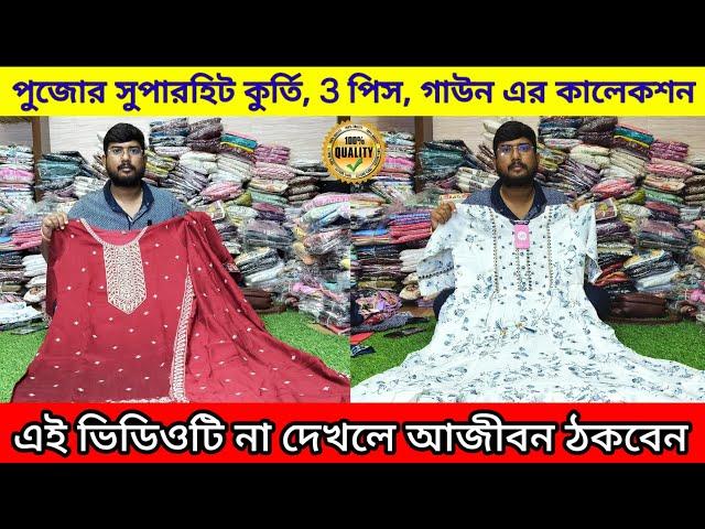 Biggest Kurti Wholesale Market in Kolkata | 3 Piece Dress Wholesale Market | Best Kurti Wholesaler