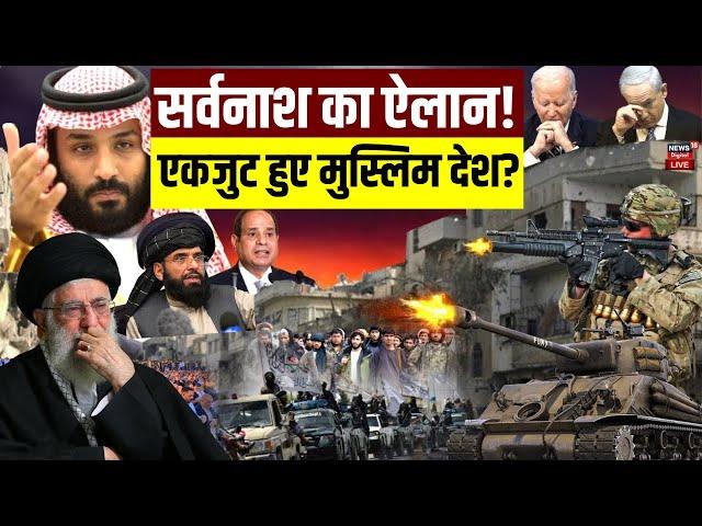 Iran Attack on Israel Live : Iran के समर्थन में खड़े हुए दुनिया के 57 Muslim countries ? | Khamenei