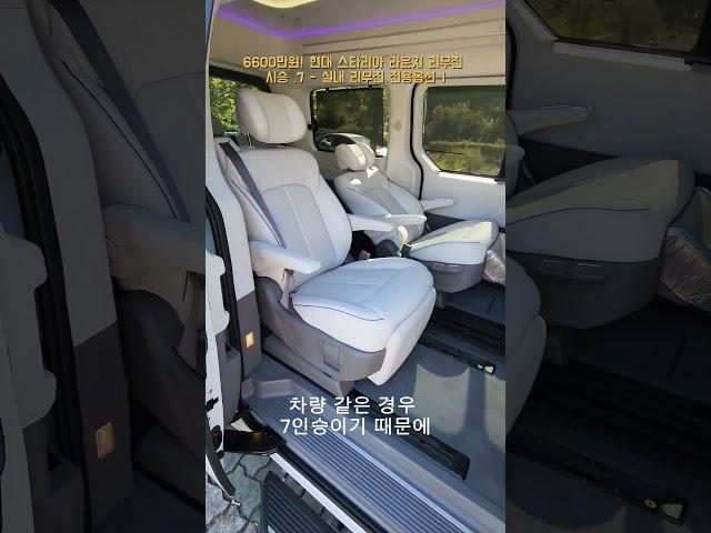 현대 스타리아 라운지 리무진 시승 .7 실내 리무진 전용옵션 1 - HYUNDAI STARIA LOUNGE LIMOUSINE [모비티 - MOBiTi]#스타리아 #스타리아리무진