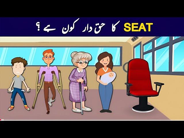 Paheliyan & Paheli in Urdu With Answers | Common Sense Test | Riddles in Urdu to Test Your Logic