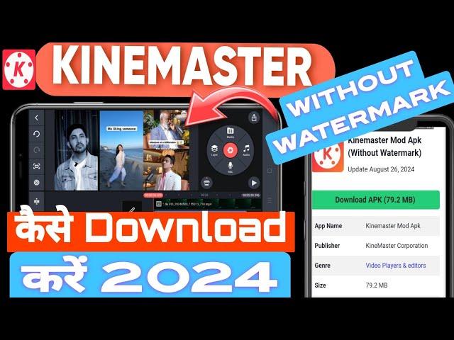 Kinemaster without watermark kese download karen 2024, how to download KINEMASTER pro free, apk mode