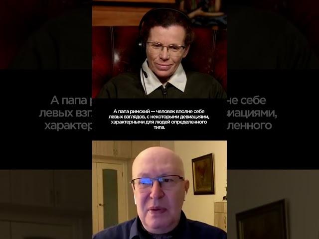 Папа Римский  Соловей  Латынина 1