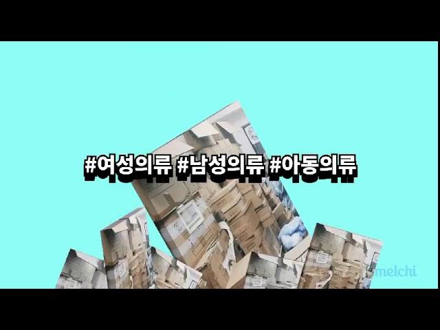 땡처리 가전제품쇼핑몰 남대문아동복  동대문여성의류 쇼핑몰재고땡처리 홈쇼핑재고매입 폐업정리 의류집기매입 동대문도매 화장품땡처리 아동복재고매장 땡처리매장 재고땡처리 부산도매시장